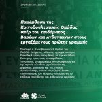 Παρέμβαση της Κοινοβουλευτικής Ομάδας υπέρ του επιδόματος Βαρέων και Ανθυγιεινών στους εργαζόμενους πρώτης γραμμής