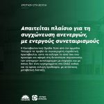 Απαιτείται πλαίσιο για τη συγχώνευση ανενεργών, με ενεργούς συνεταιρισμούς