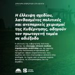 Η έλλειψη σχεδίου, λανθασμένες πολιτικές και ανεπαρκείς χειρισμοί της Κυβέρνησης οδηγούν τον πρωτογενή τομέα σε αδιέξοδο – χρειάζονται άμεσες παρεμβάσεις για την ανάπτυξή του