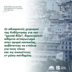 Οι αδιαφανείς χειρισμοί της Κυβέρνησης για την "χρυσή βίζα", δημιουργούν αθέμιτο ανταγωνισμό στην αγορά κατοικίας, αυξάνοντας τα ενοίκια για τους νέους και τις οικογένειες εν μέσω πανδημίας