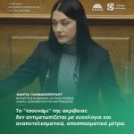 Nάντια Γιαννακοπούλου: «Το "τσουνάμι" της ακρίβειας δεν αντιμετωπίζεται με ευχολόγια και αναποτελεσματικά, αποσπασματικά μέτρα»