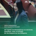 Νάντια Γιαννακοπούλου: «Δεν πρέπει να επιστρέψουμε σε σκοτεινές περιόδους, όπου τα σύνορα δεν θα θεωρούνται πια δεδομένα»