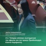 Νάντια Γιαννακοπούλου: «Ο κ. Τσίπρας επιλέγει συστηματικά την αφωνία για τον πρώην Πρωθυπουργό, Κώστα Καραμανλή»