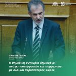Χρήστος Γκόκας: «Η σημερινή συγκυρία δημιουργεί ανάγκη συνεργασιών και συμφωνιών με όλο και περισσότερες χώρες»