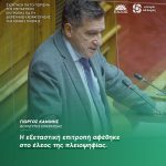 Γιώργος Καμίνης: «Η εξεταστική επιτροπή αφέθηκε στο έλεος της πλειοψηφίας»