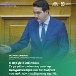 Μιχάλης Κατρίνης: «Η ακρίβεια καλπάζει. Σε μεγάλη απόσταση από την πραγματικότητα και τις ανάγκες των πολιτών η κυβέρνηση της ΝΔ»