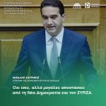 Μιχάλης Κατρίνης: «Όχι ίσες, αλλά μεγάλες αποστάσεις από τη Νέα Δημοκρατία και τον ΣΥΡΙΖΑ»