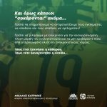 Μιχάλης Κατρίνης: «Και όμως κάποιοι "σοκάρονται" ακόμα...»