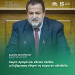 Βασίλης Κεγκέρογλου: «Χωρίς όραμα και εθνικό σχέδιο η Κυβέρνηση οδηγεί τη χώρα σε αδιέξοδο»
