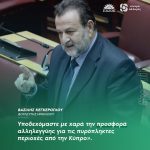 Βασίλης Κεγκέρογλου: «Υποδεχόμαστε με χαρά την προσφορά αλληλεγγύης για τις πυρόπληκτες περιοχές από την Κύπρο»