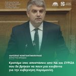 Οδυσσέας Κωνσταντινόπουλος: «Κρατάμε ίσες αποστάσεις από ΝΔ και ΣΥΡΙΖΑ που δε βρήκαν να πουν μια κουβέντα για την κυβέρνηση Καραμανλή»