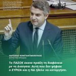 Οδυσσέας Κωνσταντινόπουλος: «Το ΠΑΣΟΚ έκανε πράξη τη διαφάνεια με τη Διαύγεια. Αυτή που δεν ψήφισε ο ΣΥΡΙΖΑ και η ΝΔ ήθελε να καταργήσει»