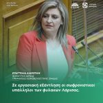 Ευαγγελία Λιακούλη: «Σε εργασιακή εξάντληση οι σωφρονιστικοί υπάλληλοι των φυλακών Λάρισας»
