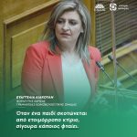 Ευαγγελία Λιακούλη: «Όταν ένα παιδί σκοτώνεται από ετοιμόρροπο κτίριο, σίγουρα κάποιος φταίει»