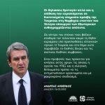 Aνδρέας Λοβέρδος: «Οι τουρκικές δηλώσεις για τη δήθεν κυριαρχία υπό προϋποθέσεις των ελληνικών νησιών είναι εκτός ορίων»