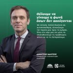 Δημήτρης Μάντζος: «Θέλουμε να γίνουμε η φωνή όσων δεν ακούγονται»