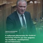 Γιώργος Μουλκιώτης: «Η κυβέρνηση Μητσοτάκη δεν διαθέτει κοινωνική ατζέντα για τους ομήρους της ακρίβειας, εργαζόμενους και συνταξιούχους»