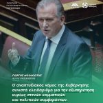 Γιώργος Μουλκιώτης: «Ο αναπτυξιακός νόμος της Κυβέρνησης συνιστά κλειδάριθμο για την εξυπηρέτηση κυρίως στενών κομματικών και πολιτικών συμφερόντων»
