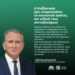 Γιώργος Μουλκιώτης: «H Κυβέρνηση έχει στοχοποιήσει το κοινωνικό κράτος και ειδικά τους συνταξιούχους»