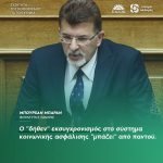 Μπουρχάν Μπαράν: «Ο "δήθεν" εκσυγχρονισμός στο σύστημα κοινωνικής ασφάλισης "μπάζει" από παντού»