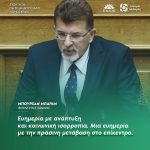 Mπουρχάν Μπαράν: «Ευημερία με ανάπτυξη και κοινωνική ισορροπία. Μια ευημερία με την πράσινη μετάβαση στο επίκεντρο»