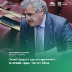 Δημήτρης Μπιάγκης: «Οπισθοδρομικό και αναχρονιστικό το σχέδιο νόμου για τον ΕΦΚΑ»