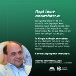 Γιώργος Μπουλμπασάκος: «Περί ίσων αποστάσεων»
