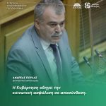 Ανδρέας Πουλάς: «Η Κυβέρνηση οδηγεί την κοινωνική ασφάλιση σε αποσύνθεση»