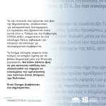 Σχόλιο Γραφείου Τύπου για σημερινό δημοσίευμα