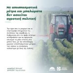 Ανδρέας Πουλάς: «Με αποσπασματικά μέτρα και μπαλώματα δεν ασκείται αγροτική πολιτική»