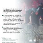 Κοινή ανακοίνωση Γιώργου Καμίνη, Δημήτρη Κωνσταντόπουλου και Νάντιας Γιαννακοπούλου για την αντιμετώπιση της οπαδικής βίας