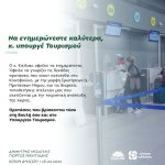 Δημήτρης Μπιάγκης - Γιώργος Νικητιάδης: «Να ενημερώνεστε καλύτερα, κ. υπουργέ Τουρισμού»