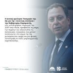 Σχόλιο Γραφείου Τύπου για την παραίτηση του πρώην Υπουργού Αγροτικής Ανάπτυξης και Τροφίμων Σ. Λιβανού