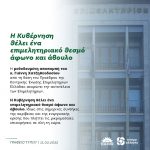 H Κυβέρνηση θέλει ένα επιμελητηριακό θεσμό άφωνο και άβουλο