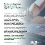 Γιατί καταψηφίσαμε την τροπολογία της Υπουργού Παιδείας