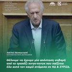 Κώστας Σκανδαλίδης: «Θέλουμε να έχουμε μία απόσταση σοβαρή από το τραπέζι πινγκ-πονγκ που παίζεται όλο αυτό τον καιρό ανάμεσα σε ΝΔ και ΣΥΡΙΖΑ»
