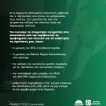 Σχόλιο Γραφείου Τύπου για τη σημερινή συνέντευξη του Πρωθυπουργού