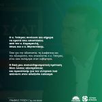 Σχόλιο Γραφείου Τύπου για τη συνέντευξη του κ. Τσίπρα