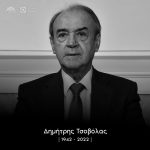 Ανακοίνωση Γραφείου Τύπου για τον θάνατο του Δημήτρη Τσοβόλα
