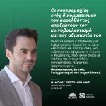 Μανώλης Χριστοδουλάκης: «Οι κοκορομαχίες ενός δικομματισμού του παρελθόντος απαξιώνουν τον κοινοβουλευτισμό και την αξιοπιστία του»