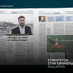 Νίκος Ανδρουλάκης: «Σταθερότητα δεν είναι η επιστροφή σε ένα προβληματικό παρελθόν αλλά η χάραξη νέας πορείας»