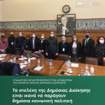 Συνάντηση με εκπροσώπους των αποφοίτων της Εθνικής Σχολής Δημόσιας Διοίκησης