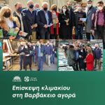 Κλιμάκιο του ΠΑΣΟΚ-Κινήματος Αλλαγής στη Βαρβάκειο αγορά
