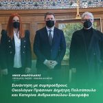 Συνάντηση Νίκου Ανδρουλάκη με συμπροέδρους Οικολόγων Πράσινων Δημήτρη Πολιτόπουλο και Κατερίνα Ανδρικοπούλου-Σακοράφα