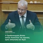 Ιλχάν Αχμέτ: «Ο Πρωθυπουργός βλέπει απλώς δυσκολίες και αγωνίες, εμείς απόγνωση και θυμό»