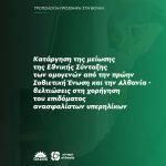 Tροπολογία-προσθήκη στη Βουλή για την κατάργηση της μείωσης της Εθνικής Σύνταξης των ομογενών από την πρώην Σοβιετική Ένωση και την Αλβανία - βελτιώσεις στη χορήγηση του επιδόματος ανασφαλίστων υπερηλίκων