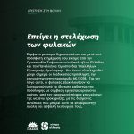 Επείγει η στελέχωση των φυλακών