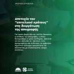 Αποτυχία του "επιτελικού κράτους" στη διοργάνωση της απογραφής