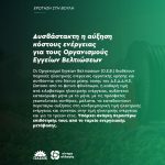 Δυσβάστακτη η αύξηση κόστους ενέργειας για τους Οργανισμούς Εγγείων Βελτιώσεων