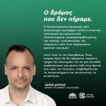 Χάρης Δούκας: «Ο δρόμος που δεν πήραμε»